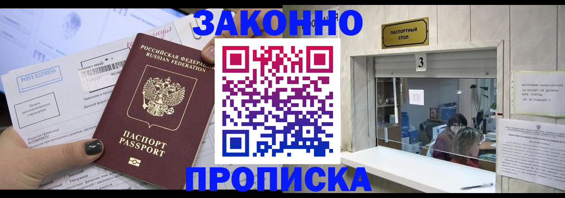 регистрация в Белогорске