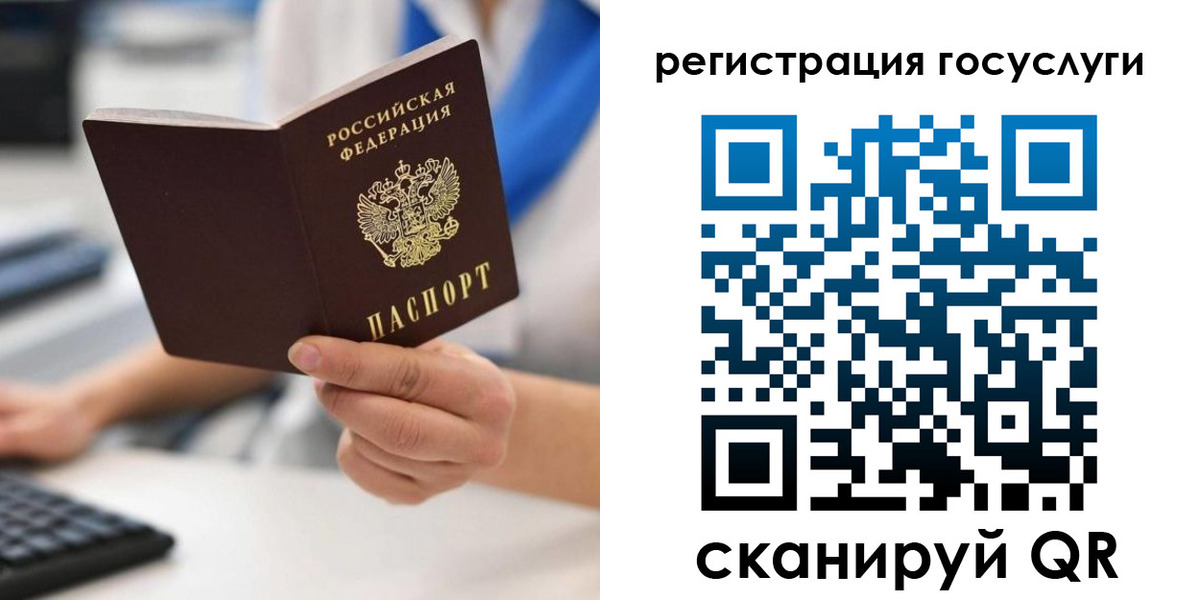 прописка в Белогорске