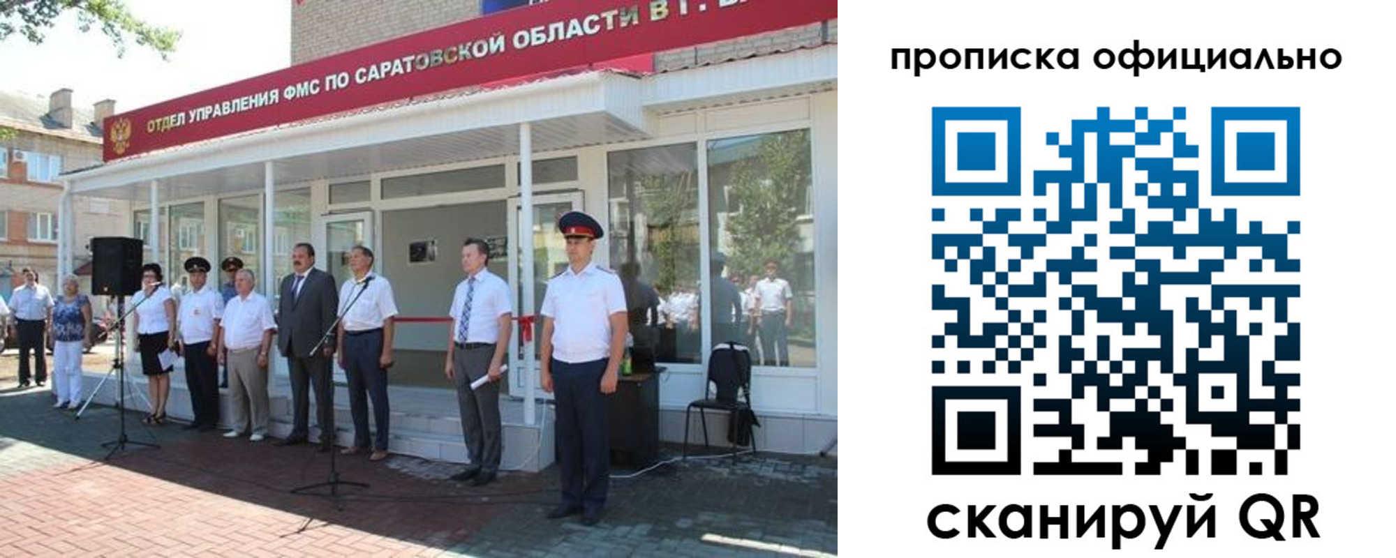 прописка от собственника в Белогорске