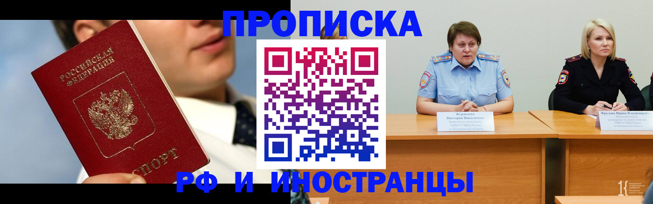 временная регистрация в квартире в Белогорске