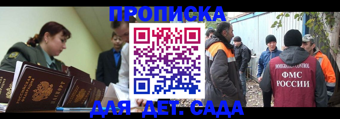 временная прописка в Белогорске