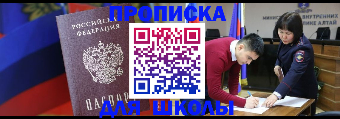 прописка для кредита в Белогорске