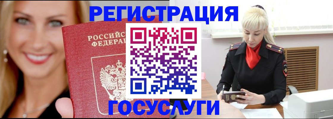 временная регистрация поиск в Белогорске