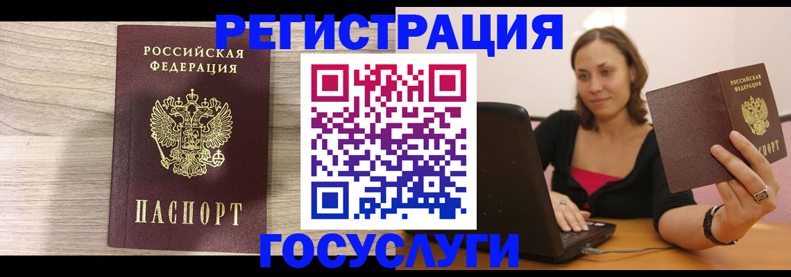 прописка 2025 в Белогорске