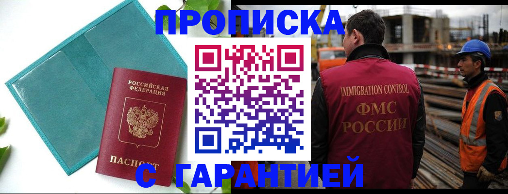 регистрация в Белогорске