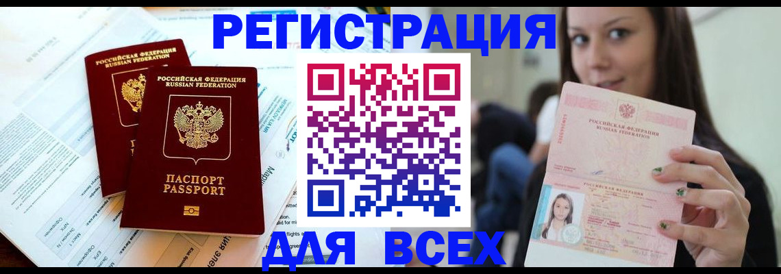 временная регистрация надежно в Белогорске