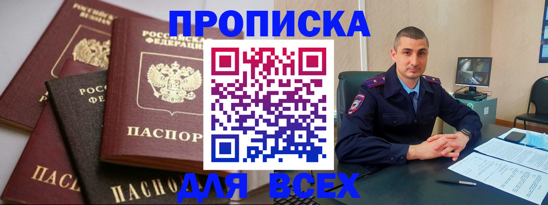 временная регистрация недорого в Белогорске