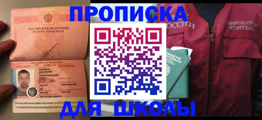 прописка штамп в Белогорске