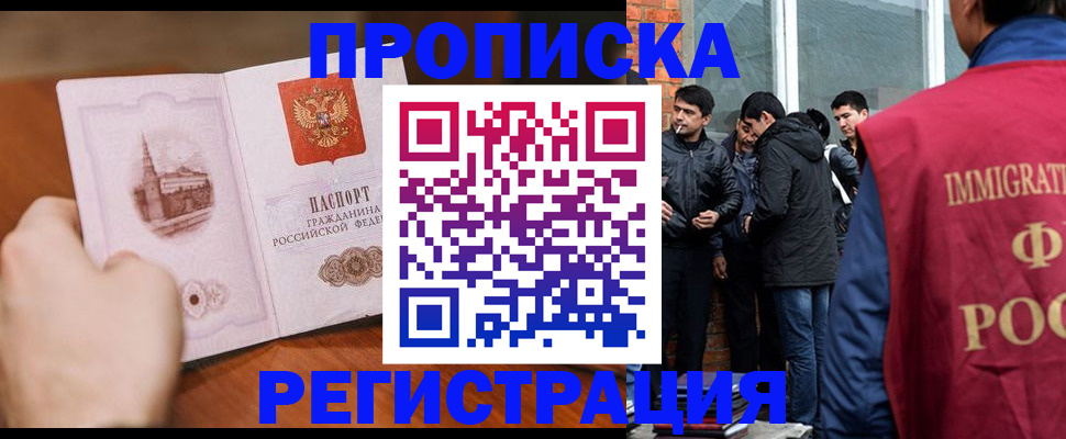 прописка для военкомата в Белогорске