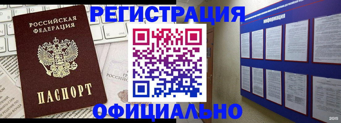 временная регистрация госуслуги в Белогорске